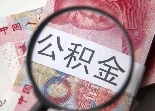 孝昌在职封存的公积金怎么提取（在职人员公积金封存）